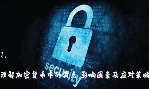 1. 

理解加密货币中的滑点：影响因素及应对策略