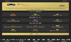 解决tpWallet中币不显示图标的问题