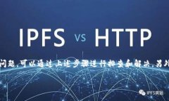   波场tpWallet提不出u：解决方案与常见问题解析