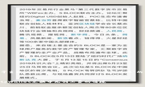 以下是基于主题“tpWallet兑换没有旷工费怎么办”的仿写内容：


怎样应对tpWallet兑换中无创工费的情境