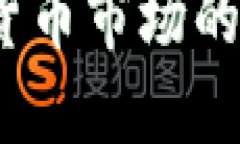  探索英国加密货币市场的净值与发展趋势