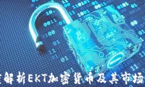 
深度解析EKT加密货币及其市场动向