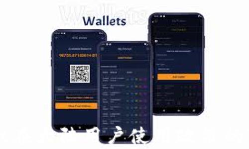 
tpWallet在大陆用户使用政策的变动分析