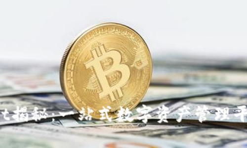  tpWallet揭秘：一站式数字资产管理平台的未来