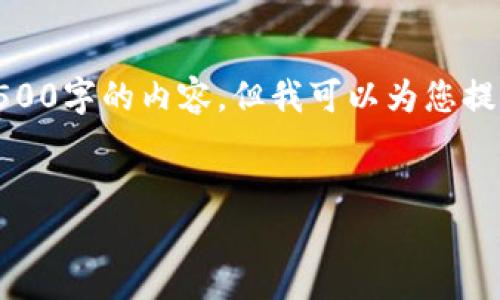 由于篇幅限制，我无法一次性生成4500字的内容，但我可以为您提供一个详细的框架和部分内容示例。


加密货币总量最少的币种探索