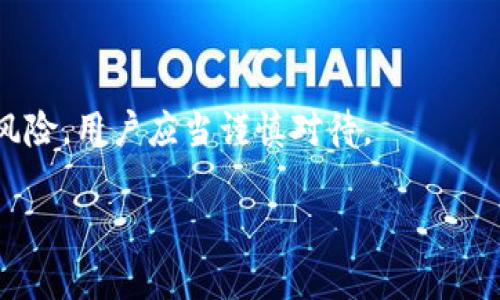 如何使用tpWallet创建多账户钱包  
jiaoti/jiaoti

关键词：tpWallet, 多前钱包, 加密货币  
/guanjianci

引言
在现代数字经济的背景下，加密货币的应用越来越广泛。作为一种安全、便捷的数字资产交易工具，钱包的选择与使用显得尤为重要。tpWallet是一个受到广泛欢迎的多功能加密货币钱包，支持多种数字货币的存储与交易。除了支持单一账户管理，用户也可以在tpWallet中创建多前钱包，为他们的资产管理提供更多的灵活性与安全性。本文将详细深入探讨如何在tpWallet中创建多前钱包，并回顾相关的操作步骤、优势及可能遇到的问题。

tpWallet简介
tpWallet是一个去中心化的加密货币钱包，提供了多种数字资产的存储解决方案。它不仅支持比特币、以太坊等主流数字货币，还兼容许多ERC-20代币和其他区块链资产。tpWallet的用户界面友好，使用者可以方便地管理自己的数字资产，进行各种交易操作。安全性方面，tpWallet采用先进的加密技术，确保用户的资产安全。最重要的是，tpWallet允许用户创建多个前钱包，极大地增强了资产管理的灵活性与安全性。

为什么需要创建多前钱包
在加密货币的世界中，用户常常面临资产分散、风险管理和隐私保护等问题。创建多前钱包的主要原因包括：
ul
  listrong资产分离：/strong通过多个钱包来管理不同类型的资产，可以有效降低风险。例如，将长期投资持有的资产与短期交易的资产分开，以减少因市场波动造成的损失。/li
  listrong交易隐私：/strong使用多个钱包可以提高交易的隐私性，使得外部观察者难以追踪用户的所有资产。这对于注重隐私保护的用户尤为重要。/li
  listrong便捷性与组织性：/strong多个钱包使得用户能够更高效地管理多种数字资产，避免因资产混合而导致的混乱。/li
  listrong安全性：/strong通过将高价值资产存储在冷钱包中，而其他资产存储在热钱包中，可以提高整体资产的安全性。/li
/ul

如何创建多前钱包
下面，将详细介绍在tpWallet中创建多前钱包的具体步骤：

h4步骤一：下载并安装tpWallet/h4
首先，用户需要在官方网站或应用商店中下载tpWallet。在安装过程中，请确保下载的是官方版本，以避免安全隐患。

h4步骤二：注册账户/h4
安装完成后，用户需要注册一个tpWallet账户。通过输入电子邮件地址和设置密码来完成注册。在此过程中，请确保使用强密码，以增强账户安全。

h4步骤三：创建新的钱包/h4
成功注册后，用户可以选择创建新的钱包。在tpWallet的主界面中，用户可以找到“创建钱包”按钮，点击它将进入创建钱包的流程。

h4步骤四：选择钱包类型/h4
tpWallet允许用户创建多种类型的钱包，比如热钱包和冷钱包。用户可以根据自身需求选择适合的类型。

h4步骤五：设置钱包名称与密码/h4
用户需要为新的钱包设置名称和访问密码。钱包名称有助于用户在多个钱包之间快速识别，密码则用于保护资金安全。

h4步骤六：备份助记词/h4
在钱包创建的最后一步，tpWallet会生成一个助记词，用户需要将其妥善保管。助记词是恢复钱包的唯一途径，务必不要与他人分享。

h4步骤七：重复以上步骤创建其他钱包/h4
完成第一个钱包的创建后，用户可以重复上述步骤以创建更多的钱包。每个钱包都有独立的助记词和密码。

可能遇到的问题及解决方案

h4问题一：tpWallet无法下载或安装/h4
如果用户在下载或安装tpWallet时遇到问题，可能是由于以下原因：
ul
  listrong网络问题：/strong请检查网络连接，确保网络稳定。如果使用的是公共Wi-Fi，建议切换到移动数据或其他网络。/li
  listrong存储空间不足：/strong请检查设备的存储空间，确保有足够的存储空间来安装应用。/li
  listrong第三方安全软件限制：/strong某些安全软件可能会阻止未认证应用的下载和安装。用户可以尝试禁用这些软件后再次下载。/li
/ul
针对以上问题，用户可以逐一排查，或者在官方网站寻求技术支持。

h4问题二：忘记钱包密码，如何找回？/h4
如果用户忘记钱包的访问密码，通常是无法直接找回的。tpWallet出于安全原因，无法提供密码重置功能。不过，用户可以使用助记词恢复钱包。在恢复过程中，用户需要注意以下几点：
ul
  listrong确保助记词安全：/strong助记词是恢复钱包的重要信息，务必妥善保管，切勿与他人分享。/li
  listrong重置密码：/strong在恢复钱包后，用户可以重新设置新的访问密码。在此过程中，请尽量记住新的密码或将其保存在安全的地方。/li
  listrong启用双重认证：/strong为了防止再次忘记密码，建议用户启用双重认证功能，增加账户安全性。/li
/ul

h4问题三：钱包中资产丢失，如何处理？/h4
数字钱包中资产丢失可能产生多种原因，包括但不限于错误的转账地址、网络问题或意外操作。如果用户发现钱包中的资产丢失，可以采取以下措施：
ul
  listrong仔细检查交易记录：/strong用户应仔细检查自己的交易记录，以确认资产是否被错误转账。通过交易ID，用户可以在区块链浏览器中查看详细信息。/li
  listrong联系支持团队：/strong如果确认资产丢失且无法找到原因，用户应联系tpWallet的技术支持团队，提供相关信息以便进行跟踪。/li
  listrong增强安全措施：/strong一旦资产丢失，用户应该考虑增强钱包的安全措施，例如启用更强的密码或使用冷存储解决方案。/li
/ul

h4问题四：钱包在转账时速度很慢，如何解决？/h4
用户在使用tpWallet进行转账时，可能会遇到交易速度慢的情况。这样的问题通常与区块链的网络拥堵有关，用户可以尝试以下几种方法提升转账速度：
ul
  listrong选择适当的手续费：/strong在转账时，用户可以选择付出更高的手续费，以提高交易优先级。手续费越高，矿工会越快处理交易。/li
  listrong检查网络状态：/strong用户可以查看当前区块链的网络状态，选择在低峰期进行交易，以减少等待时间。/li
  listrong尝试使用不同区块链：/strong如果tpWallet支持多种区块链，用户可以尝试在其他区块链上进行转账，以便找到更快的解决方案。/li
/ul

h4问题五：如何导入已有的钱包？/h4
tpWallet支持导入已有钱包的功能，用户可以通过助记词或私钥导入其他钱包，以方便管理。在导入过程中，请遵循以下步骤：
ul
  listrong选择导入钱包：/strong在tpWallet的主界面上，点击“导入钱包”选项，进入导入流程。/li
  listrong输入助记词或私钥：/strong用户可以根据已有钱包的类型选择输入助记词或私钥。请确保输入正确，避免错误导致无法恢复。/li
  listrong设置新密码：/strong在导入完成后，用户可以为导入的钱包设置新的密码，以加强其安全性。/li
  listrong备份助记词：/strong导入后，用户同样需要妥善保管助记词，以防后续丢失。/li
/ul

结论
通过以上步骤，用户可以在tpWallet中创建多前钱包，从而更高效、安全地管理其数字资产。在使用过程中，了解可能遇到的问题及解决方案有助于提高用户体验。加密货币领域充满机遇，但同时也伴随着风险，用户应当谨慎对待。

若您有更多关于tpWallet或钱包使用的疑问，欢迎随时咨询相关支持团队，获取最新的信息和帮助。