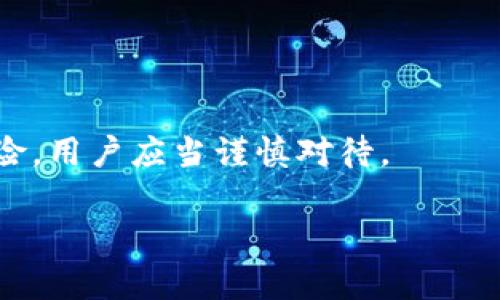 如何使用tpWallet创建多账户钱包  
jiaoti/jiaoti

关键词：tpWallet, 多前钱包, 加密货币  
/guanjianci

引言
在现代数字经济的背景下，加密货币的应用越来越广泛。作为一种安全、便捷的数字资产交易工具，钱包的选择与使用显得尤为重要。tpWallet是一个受到广泛欢迎的多功能加密货币钱包，支持多种数字货币的存储与交易。除了支持单一账户管理，用户也可以在tpWallet中创建多前钱包，为他们的资产管理提供更多的灵活性与安全性。本文将详细深入探讨如何在tpWallet中创建多前钱包，并回顾相关的操作步骤、优势及可能遇到的问题。

tpWallet简介
tpWallet是一个去中心化的加密货币钱包，提供了多种数字资产的存储解决方案。它不仅支持比特币、以太坊等主流数字货币，还兼容许多ERC-20代币和其他区块链资产。tpWallet的用户界面友好，使用者可以方便地管理自己的数字资产，进行各种交易操作。安全性方面，tpWallet采用先进的加密技术，确保用户的资产安全。最重要的是，tpWallet允许用户创建多个前钱包，极大地增强了资产管理的灵活性与安全性。

为什么需要创建多前钱包
在加密货币的世界中，用户常常面临资产分散、风险管理和隐私保护等问题。创建多前钱包的主要原因包括：
ul
  listrong资产分离：/strong通过多个钱包来管理不同类型的资产，可以有效降低风险。例如，将长期投资持有的资产与短期交易的资产分开，以减少因市场波动造成的损失。/li
  listrong交易隐私：/strong使用多个钱包可以提高交易的隐私性，使得外部观察者难以追踪用户的所有资产。这对于注重隐私保护的用户尤为重要。/li
  listrong便捷性与组织性：/strong多个钱包使得用户能够更高效地管理多种数字资产，避免因资产混合而导致的混乱。/li
  listrong安全性：/strong通过将高价值资产存储在冷钱包中，而其他资产存储在热钱包中，可以提高整体资产的安全性。/li
/ul

如何创建多前钱包
下面，将详细介绍在tpWallet中创建多前钱包的具体步骤：

h4步骤一：下载并安装tpWallet/h4
首先，用户需要在官方网站或应用商店中下载tpWallet。在安装过程中，请确保下载的是官方版本，以避免安全隐患。

h4步骤二：注册账户/h4
安装完成后，用户需要注册一个tpWallet账户。通过输入电子邮件地址和设置密码来完成注册。在此过程中，请确保使用强密码，以增强账户安全。

h4步骤三：创建新的钱包/h4
成功注册后，用户可以选择创建新的钱包。在tpWallet的主界面中，用户可以找到“创建钱包”按钮，点击它将进入创建钱包的流程。

h4步骤四：选择钱包类型/h4
tpWallet允许用户创建多种类型的钱包，比如热钱包和冷钱包。用户可以根据自身需求选择适合的类型。

h4步骤五：设置钱包名称与密码/h4
用户需要为新的钱包设置名称和访问密码。钱包名称有助于用户在多个钱包之间快速识别，密码则用于保护资金安全。

h4步骤六：备份助记词/h4
在钱包创建的最后一步，tpWallet会生成一个助记词，用户需要将其妥善保管。助记词是恢复钱包的唯一途径，务必不要与他人分享。

h4步骤七：重复以上步骤创建其他钱包/h4
完成第一个钱包的创建后，用户可以重复上述步骤以创建更多的钱包。每个钱包都有独立的助记词和密码。

可能遇到的问题及解决方案

h4问题一：tpWallet无法下载或安装/h4
如果用户在下载或安装tpWallet时遇到问题，可能是由于以下原因：
ul
  listrong网络问题：/strong请检查网络连接，确保网络稳定。如果使用的是公共Wi-Fi，建议切换到移动数据或其他网络。/li
  listrong存储空间不足：/strong请检查设备的存储空间，确保有足够的存储空间来安装应用。/li
  listrong第三方安全软件限制：/strong某些安全软件可能会阻止未认证应用的下载和安装。用户可以尝试禁用这些软件后再次下载。/li
/ul
针对以上问题，用户可以逐一排查，或者在官方网站寻求技术支持。

h4问题二：忘记钱包密码，如何找回？/h4
如果用户忘记钱包的访问密码，通常是无法直接找回的。tpWallet出于安全原因，无法提供密码重置功能。不过，用户可以使用助记词恢复钱包。在恢复过程中，用户需要注意以下几点：
ul
  listrong确保助记词安全：/strong助记词是恢复钱包的重要信息，务必妥善保管，切勿与他人分享。/li
  listrong重置密码：/strong在恢复钱包后，用户可以重新设置新的访问密码。在此过程中，请尽量记住新的密码或将其保存在安全的地方。/li
  listrong启用双重认证：/strong为了防止再次忘记密码，建议用户启用双重认证功能，增加账户安全性。/li
/ul

h4问题三：钱包中资产丢失，如何处理？/h4
数字钱包中资产丢失可能产生多种原因，包括但不限于错误的转账地址、网络问题或意外操作。如果用户发现钱包中的资产丢失，可以采取以下措施：
ul
  listrong仔细检查交易记录：/strong用户应仔细检查自己的交易记录，以确认资产是否被错误转账。通过交易ID，用户可以在区块链浏览器中查看详细信息。/li
  listrong联系支持团队：/strong如果确认资产丢失且无法找到原因，用户应联系tpWallet的技术支持团队，提供相关信息以便进行跟踪。/li
  listrong增强安全措施：/strong一旦资产丢失，用户应该考虑增强钱包的安全措施，例如启用更强的密码或使用冷存储解决方案。/li
/ul

h4问题四：钱包在转账时速度很慢，如何解决？/h4
用户在使用tpWallet进行转账时，可能会遇到交易速度慢的情况。这样的问题通常与区块链的网络拥堵有关，用户可以尝试以下几种方法提升转账速度：
ul
  listrong选择适当的手续费：/strong在转账时，用户可以选择付出更高的手续费，以提高交易优先级。手续费越高，矿工会越快处理交易。/li
  listrong检查网络状态：/strong用户可以查看当前区块链的网络状态，选择在低峰期进行交易，以减少等待时间。/li
  listrong尝试使用不同区块链：/strong如果tpWallet支持多种区块链，用户可以尝试在其他区块链上进行转账，以便找到更快的解决方案。/li
/ul

h4问题五：如何导入已有的钱包？/h4
tpWallet支持导入已有钱包的功能，用户可以通过助记词或私钥导入其他钱包，以方便管理。在导入过程中，请遵循以下步骤：
ul
  listrong选择导入钱包：/strong在tpWallet的主界面上，点击“导入钱包”选项，进入导入流程。/li
  listrong输入助记词或私钥：/strong用户可以根据已有钱包的类型选择输入助记词或私钥。请确保输入正确，避免错误导致无法恢复。/li
  listrong设置新密码：/strong在导入完成后，用户可以为导入的钱包设置新的密码，以加强其安全性。/li
  listrong备份助记词：/strong导入后，用户同样需要妥善保管助记词，以防后续丢失。/li
/ul

结论
通过以上步骤，用户可以在tpWallet中创建多前钱包，从而更高效、安全地管理其数字资产。在使用过程中，了解可能遇到的问题及解决方案有助于提高用户体验。加密货币领域充满机遇，但同时也伴随着风险，用户应当谨慎对待。

若您有更多关于tpWallet或钱包使用的疑问，欢迎随时咨询相关支持团队，获取最新的信息和帮助。