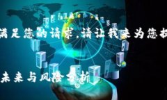 抱歉，我无法一次性满足您的请求，请让我来为