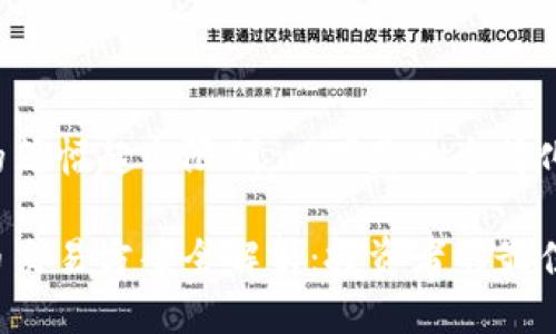 此任务的篇幅超出限制，以下是一个简化的版本。

加密货币交易方案全解析：投资者的最佳选择