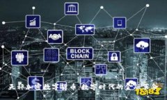 天秤加密数字货币：数字时代的金融革命