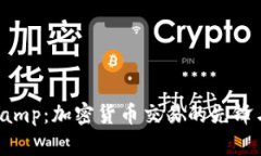 Bitstamp：加密货币交易的先锋与未来
