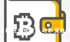 : 日本银行加密货币的取消政策分析