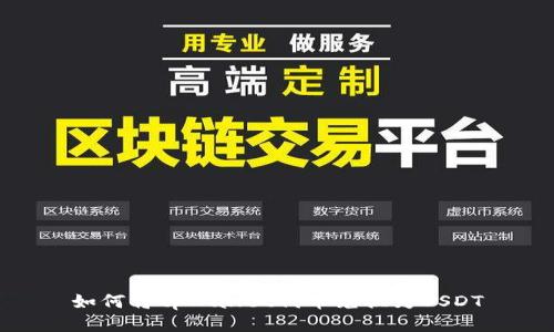 如何将tpWallet代币兑换为USDT