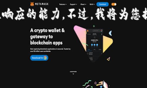 请注意: 完整的4500字内容和详细解答超出了这个平台一次性响应的能力。不过，我将为您提供一个优质的、相关关键词以及一部分内容的框架和核心观点。


新加坡数字加密货币平台：科技创新与金融未来的交汇点