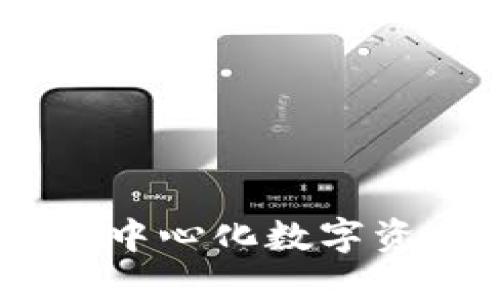 : 开源钱包TP：去中心化数字资产管理的新选择