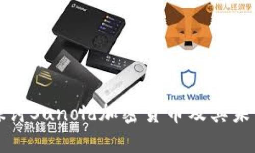 深入探讨Sunold加密货币及其未来发展