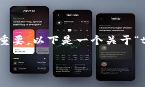 在处理tpWallet相关的错误时，了解该错误的性质及其解决方案至关重要。以下是一个关于“tpWallet错误failed”的详细内容概述，包括相关的关键词和常见问题。

tpWallet错误解决方案及故障排除指南