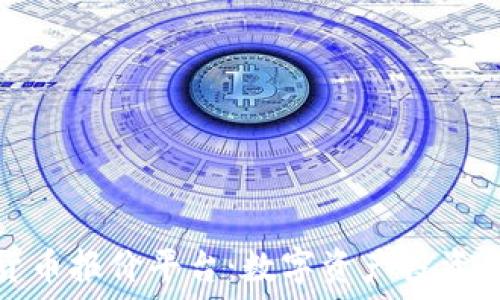   
加密货币报价平台：数字资产投资新时代
