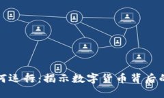 加密货币如何运行:揭示数字货币背后的机制与