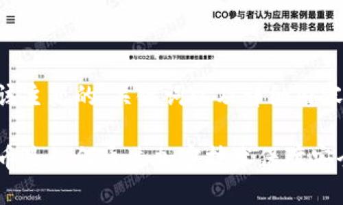 以下是该主题的、关键词以及详细内容的结构:
虚拟货币是如何通过加密技术保障安全的