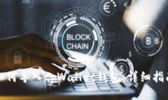 如何导入tpWallet钱包:详细指南