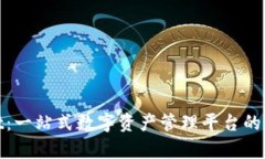 TPWallet:一站式数字资产管理平台的真实面貌