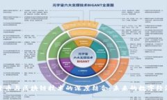 加密货币与区块链技术的深度结合:未来的数字