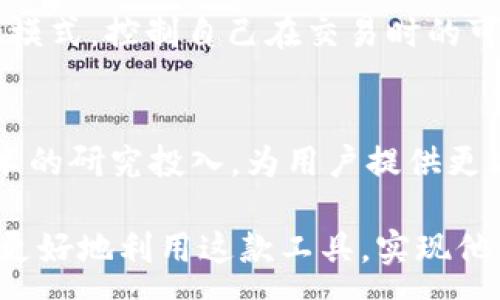 :
  tpWallet子母钱包：数字资产管理的新选择/  

关键词:
 guanjianci tpWallet, 子母钱包, 数字资产管理/ guanjianci 

在数字货币和区块链技术不断发展的时代，钱包的选择变得尤为重要。tpWallet是一款致力于为用户提供安全、便捷的数字资产管理方案的应用，其独特的子母钱包设计，更是让这款产品在众多钱包应用中脱颖而出。本文将详细探讨tpWallet的功能、优势以及使用场景，并提出一些可能相关的问题供用户思考与探讨。

tpWallet的基础介绍
tpWallet是一款专注于数字资产管理的移动应用，其主要功能是存储、管理和交易各种数字货币。与传统钱包相比，tpWallet采用了子母钱包的设计理念，使得用户可以更加灵活地管理自己的资产。子钱包可以理解为是母钱包下的分支，更好地实现资金的隔离与管理，同时提升了安全性。

tpWallet子母钱包的设计理念
在tpWallet中，母钱包是主账户，而子钱包则是可以根据用户的需求和使用场景创建的附属账户。这样的设计使得用户可以按照不同的用途或资产类别来分类管理，比如一个子钱包专门用于日常消费，另一个子钱包则用于投资。这种灵活性大大增强了用户的资金管理能力，使得用户可以更加高效地进行资产调配。

tpWallet的安全性
安全性是数字钱包用户最为关心的问题之一，tpWallet在这一点上也做了充分的考虑。首先，tpWallet采用了多重加密技术，为用户的资产提供了强有力的保障。其次，用户可以启用双重身份验证，进一步降低账户被盗的风险。此外，tpWallet使用了传统金融级别的安全标准，确保用户的资金安全。

tpWallet的使用场景
tpWallet适合于各种用户群体，无论是初学者还是资深投资者，都能找到合适的使用方式。对于那些刚刚入门的用户来说，子母钱包的设计使得他们可以逐步学习和适应数字资产的管理。而对于那些拥有多种加密资产的用户，tpWallet提供了良好的资产分类与管理体验。

如何使用tpWallet
使用tpWallet非常简单，用户只需下载应用并进行注册，随后即可创建母钱包和子钱包。用户可以根据自己的需要来调整各个钱包的名称和功能。同时，tpWallet提供了一系列的菜单选项，帮助用户进行交易、转账和资产查询。而且，tpWallet也支持多种主流的数字货币，使得用户可以集中管理不同类型的资产。

可能相关问题1：tpWallet的费用结构如何？
tpWallet为用户提供了一定的免费服务，但也会根据用户接口、交易量等收取相应的费用。例如，当用户进行大额交易时，可能会收取一定比例的手续费。另外，防止系统滥用的技术措施也要求对于大额交易进行审核，这也是为了保证系统的安全稳定。

可能相关问题2：tpWallet是否支持多种语言和地区？
tpWallet努力为全球用户提供支持，目前已支持多种语言界面，并致力于扩展更多地区的服务。用户可以根据自己的习惯选择使用的语言，方便进行快捷的操作。同时，tpWallet也根据各个地区的法律法规进行本地化调整，确保用户在合规的情况下进行数字资产管理。

可能相关问题3：tpWallet的技术支持和客户服务如何？
tpWallet提供24小时的客户服务，对于用户在使用过程中遇到的问题，随时可以通过应用内的帮助菜单进行咨询。对于较为复杂的问题，用户可以选择在线客服进行一对一的解答。此外，tpWallet还建立了完善的FAQ库，快速解决用户的常见问题，提升用户的满意度。

可能相关问题4：tpWallet如何保护用户的隐私？
在数字货币领域，用户的隐私保护显得尤为重要。tpWallet采取多种技术手段来保护用户信息，确保用户的交易记录不被泄露。此外，应用还允许用户设置隐私模式，控制自己在交易时的可见性，最大限度地保护用户的匿名性。对于用户的个人信息，tpWallet采用严格的数据加密措施，确保其不受到黑客攻击和信息泄露的威胁。

可能相关问题5：tpWallet的未来发展方向是什么？
随着数字货币市场的不断变化，tpWallet也在积极探索新的发展方向。未来，tpWallet计划扩展更多的金融服务，例如资产增值、借贷等，同时加大对区块链技术的研究投入，为用户提供更高效、更安全的资产管理体验。此外，tpWallet还将与更多的商家和平台进行合作，让用户的数字资产拥有更广泛的应用场景，真正做到“让数字货币走进生活”。

综上所述，tpWallet子母钱包以其创新的设计理念和高效的资产管理方案，成为了数字资产管理的优质选择。通过深入了解tpWallet的功能和优势，用户可以更好地利用这款工具，实现他们的资产增值目标。在数字资产管理领域，tpWallet无疑是一款值得信赖的产品。