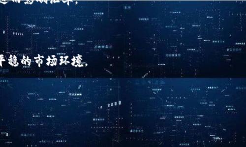 通过区块链技术掌握加密货币汇率动态 

关键词： 区块链, 加密货币, 汇率/guanjianci

---

## 引言

随着数字经济的快速发展，加密货币作为一种新兴的资产类别，受到了越来越多投资者和科技爱好者的关注。加密货币的汇率变化不仅影响着投资者的资产价值，也深刻反映了全球金融市场的动荡与机会。区块链技术作为加密货币背后的核心支撑，为汇率的透明性和安全性提供了保障。

在本文中，我们将详细解析加密货币汇率的形成机制、影响因素以及使用区块链技术进行汇率播放的最新趋势和应用。同时，我们也将探讨以下五个相关问题：

1. 加密货币汇率是如何形成的？
2. 影响加密货币汇率的主要因素有哪些？
3. 如何利用区块链技术实时监控加密货币汇率？
4. 加密货币汇率波动对投资者的影响。
5. 未来加密货币汇率的发展趋势。

## 加密货币汇率是如何形成的？

### 汇率基本概念

汇率是两种货币之间的兑换比例，通常用于表示其相对价值。在加密货币的世界中，汇率不仅涉及传统货币（如美元、欧元等）与加密货币（如比特币、以太坊等）之间的兑换，还包含不同加密货币之间的互换。

### 市场供求关系

加密货币汇率的波动主要由市场的供求关系决定。与股票市场类似，当某一加密货币的需求增加而供给不足时，其价格通常会上升。反之，当供给增加而需求不足时，价格就会下跌。

在加密货币交易所，人们可以通过订单簿观察到买方和卖方的活动。高交易量往往意味着市场对特定加密货币的行情判断较为一致，汇率的波动会因此更加剧烈。

### 市场情绪和媒体影响

市场情绪对加密货币汇率的影响也不容忽视。社交媒体、新闻报道、政策变化等都可能瞬间改变投资者的态度。例如，某个国家可能会首次接受比特币作为法定支付手段，或是大型机构对某种加密货币表达信心，这些动态都会直接推动加密货币的汇率变化。

## 影响加密货币汇率的主要因素有哪些？

### 技术因素

加密货币的基本技术结构（如区块链共识机制、交易速度、安全性等）会直接影响其价值。例如，比特币的交易速度较慢、手续费相对较高，这些因素可能抑制其在市场上的表现，进而影响汇率。

### 政策和法规

各国政府对加密货币的态度及法规也会显著影响其汇率。某些国家可能会限制加密货币的使用，或出台相关法规，从而影响市场信心。

### 市场竞争

加密货币市场竞争激烈，新的加密货币或项目不断涌现。竞争优势显著的项目，如拥有更加先进技术、独特应用场景的币种，可能获得更多投资者的青睐，从而推动其汇率上升。

## 如何利用区块链技术实时监控加密货币汇率？

### 区块链的特性

区块链技术的去中心化、不可篡改性和透明性使其成为监控加密货币汇率的理想工具。通过区块链，可以实现实时更新和无缝传输，从而推出更加准确的汇率信息。

### 数据聚合平台

许多区块链项目和企业正在开发汇率数据聚合平台，这些平台能够从多个交易所获取实时交易数据，并利用智能合约进行数据验证，确保所展示的汇率信息实时、准确。而这种透明性无疑增加了投资者的信任。

### 应用程序与工具

通过各类应用程序（如移动应用和桌面工具），用户可以实时访问加密货币的汇率信息。这些应用通常结合区块链的数据特点，使用户能够快速获取所需的信息，从而做出更为明智的投资决策。

## 加密货币汇率波动对投资者的影响

### 资产价值的浮动

加密货币汇率的波动直接影响投资者的资产价值。在短时间内，汇率的剧烈变化可能导致投资者账面损失或盈利显著，这使得加密货币投资充满风险。

### 投资心理和决策

汇率波动还可能影响投资者的心理状态。亏损时，投资者可能会选择抛售以减少损失，但在市场反弹时却可能错失机会。相反，当汇率上涨时，过度的乐观情绪可能导致投资者盲目追涨，加大了市场的不稳定性。

### 风险管理的重要性

在加密货币投资中，投资者需要制定合理的风险管理策略，如设置止损位、进行资产配置等，减少汇率波动带来的潜在损失。此外，掌握市场信息、理解技术分析和基本面分析也是持续获利的重要基础。

## 未来加密货币汇率的发展趋势

### 技术创新带来的可能性

区块链技术的不断创新使得加密货币有潜力在汇率稳定性体现上更进一步。例如，共识机制的改进可以提升交易的速度和安全性，通过效率的提升可能吸引更多的用户和投资者，进一步推动汇率的稳定。

### 监管环境的改善

随着各国政府逐渐认识到加密货币的潜力，越来越多的国家开始制定相关的法律法规，以促进行业的健康发展。监管的完善可能降低市场的投机性，从而提升汇率的稳定性。

### 全球经济一体化的推动

在全球经济一体化的趋势下，加密货币可能会逐步与传统金融市场融合，成为一种新型的资产类别。这种融合将可能提升加密货币的接受度，带来更为稳定的汇率，促进其长期发展。

## 结论

加密货币汇率的形成和波动是一个复杂而多元化的过程，涉及市场供需、技术、政策等多方面的因素。随着区块链技术的不断进步和全球经济环境的变化，未来加密货币的汇率将会经历更深层次的演变。投资者只有不断提高自身的风险意识和市场敏感度，才能在这动态的市场中把握机会，实现资产的增值。 

---

### 问题与回答

#### 1. 加密货币汇率的形成过程具体可以细分为哪些环节？

### 环节一：市场参与者的行为

汇率形成的首要环节是市场参与者的行为。包括个人投资者、机构投资者以及交易所等，皆会通过买卖交易影响加密货币的需求与供给。每一次成交都在更新市场的价位，反映出实时的汇率。

### 环节二：交易所的运作方式

不同交易所的规则和运作模式也影響汇率。例如，一些交易所采用公开市场形式，允许用户直接进行交易，而另一些则可能有特定的撮合机制，从而影响购买和出售的便利性。

### 环节三：价格发现

加密货币的价格发现是指通过交易所的活动和市场情绪形成加密货币的汇率。当新信息进入市场时，例如政策变动或技术革新，价值潜在的变化往往会迅速反映在汇率上的波动。

---

#### 2. 如何识别和理解影响加密货币汇率的信号？

### 信号一：市场新闻与报道

任何关乎加密货币市场的新闻，例如监管政策、技术突破或市场事件，都会显著影响汇率。因此，保持对实时新闻的关注至关重要，能够帮助投资者快速识别市场变化的信号。

### 信号二：技术分析指标

技术分析使用历史数据来预测未来趋势。有经验的交易者会利用图表、走势图、成交量等多种指标，观察汇率的走势，从而帮忙决策。但需注意的是，技术分析未必总能准确预测市场，仍需结合其他信息进行综合分析。

### 信号三：社交媒体与社区反响

加密货币的投资者社区活跃在社交平台，投资者的情绪往往会影响市场。如“FOMO”（Fear of Missing Out，错失恐惧）期望和“FUD”（Fear, Uncertainty, Doubt，恐惧、不确定性、怀疑）的怕进入，都会影响投资者的决策，从而引发汇率的波动。

---

#### 3. 如何通过区块链技术提高加密货币汇率的透明度？

### 透明性的问题与解决方案

在传统金融市场中，信息的不对称性常导致不公平的交易。通过区块链技术，加密货币市场能够实现更高的透明度，使得每一笔交易都可以追踪，任何修改都必须经过共识协议，这样便防止了信息操控。

### 公开透明的数据源

在区块链上，所有的交易记录都是公开可见的，供公众查询。这意味着任何人都可以访问链上的交易数据，了解资产流转情况，从而提高市场监管的有效性，减少诈骗和市场操纵的风险。

### 智能合约的应用

利用智能合约，可以建立复杂的交易逻辑及条件，确保交易过程公正且透明。举个例子，当加密货币的价格达到某一阈值时，智能合约会自动触发，将相关信息记录在区块链上，从而实现透明的交易过程，无需中介参与，进一步促进了汇率的透明化。

---

#### 4. 加密货币汇率波动对长期投资策略的影响如何？

### 短期波动与长期回报的关系

在加密货币市场中，短期波动性非常高，对于投资者来说，短期内可能因为价格的变化而看似获得了巨额收益，但长期来看，这种波动却可能影响整体的投资计划。投资者在制定长期投资策略时，需要考虑短期的波动不会影响他们的整体策略。

### 资产配置策略的应用

为了降低风险，许多长期投资者会根据市场波动特性调整资产配置。例如，除了持有主要的加密货币外，一些投资者还可能分散投资于其他资产，减少加密货币汇率波动对整个投资组合的影响。

### 市场心理对策略的调整影响

投资者心理预期的变化也会影响长期投资策略。在面对市场波动时，保留冷静和理性的态度，使长期的投资策略保持不变，成为成功投资者的重要特质。因此，建立良好的投资心态对于应对汇率波动是至关重要的。

---

#### 5. 加密货币汇率的未来将会如何演变？

### 新技术的引入与影响

未来，加密货币领域技术的持续创新将改变汇率的演变规则。例如，跨链技术、去中心化金融（DeFi）等新形式将推动不同加密货币之间的互联互通，使得汇率更加灵活和动态。

### 社会价值观的变化

加密货币作为一种数字资产，其被认同的程度依赖于社会对其价值的认可。社会价值观的变化可能导致认可加密货币的规模扩大，进而影响汇率。

### 全球政策与法规的趋同

未来，随着加密货币的监管政策逐渐趋同，各国之间的协调也将加大，促进市场的稳定性。这可能导致汇率的波动性减小，形成相对平稳的市场环境。

---

希望以上信息能为你提供关于加密货币汇率和区块链的重要见解，并鼓励进一步探讨这一充满潜力的领域。