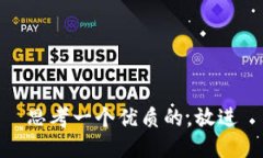 思考一个优质的，放进