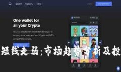 加密货币短线走弱：市场趋势分析及投资者心态