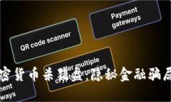 美国加密货币杀猪盘：隐秘金融骗局的深渊