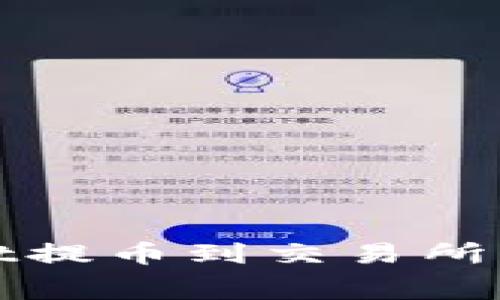 : tpWallet提币到交易所的收费详解