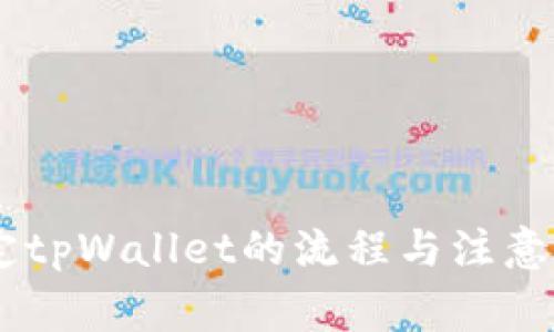 BTCS绑定tpWallet的流程与注意事项详解