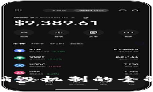 加密货币燃烧销毁机制的全解析与投资价值