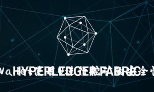 tpWallet使用U进行挖矿的安全性分析