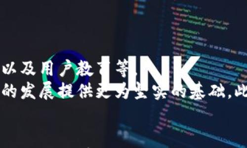 

加密货币与斯德哥尔摩的未来：科技与金融的融合

相关关键词

加密货币, 斯德哥尔摩, 金融科技/guanjianci

引言
在过去的十年中，加密货币逐渐崭露头角，成为全球金融市场中不可忽视的力量。与此同时，斯德哥尔摩作为瑞典的首都，也在数字经济和科技创新中发挥着重要的作用。本文将探讨加密货币在斯德哥尔摩的发展现状及未来潜力，分析其带来的挑战与机遇。

加密货币的基本概念与发展历程
加密货币是一种利用密码学原理实现的虚拟货币，其最大特点在于去中心化和匿名性。比特币于2009年问世，是第一种引起广泛关注的加密货币。自那时起，不断涌现出各种不同类型的加密货币，如以太坊、瑞波币等。
在斯德哥尔摩，加密货币的使用逐渐普及，许多创业公司和技术团队致力于开发与加密货币相关的应用。这种趋势反映了瑞典对科技和创新的高度重视，尤其是在金融领域。

斯德哥尔摩的金融科技生态系统
斯德哥尔摩被誉为全球金融科技中心之一，众多金融科技企业在此扎根。城市政府及相关机构通过提供政策支持、资金和技术资源，积极鼓励金融科技创新。
在这个生态系统中，加密货币的应用被广泛探讨，从支付解决方案到区块链技术的集成，企业正在以不同的方式利用加密货币的潜力。许多初创企业专注于加密资产管理和交易平台，这标志着斯德哥尔摩在数字货币领域的领先地位。

加密货币在斯德哥尔摩的应用场景
加密货币的应用场景覆盖面广，例如在线支付、资产转移、智能合约等。在斯德哥尔摩，许多商家开始接受比特币等加密货币作为支付方式。这一举措推动了无现金交易的趋势，符合斯德哥尔摩作为“无现金社会”先锋的形象。
同时，创新的区块链技术也被应用于供应链管理、身份认证和投票系统等领域。此外，斯德哥尔摩的咖啡店、餐馆和商店逐渐允许顾客使用加密货币，这不仅提高了消费者的支付便利性，也使商家能够吸引更年轻的客户群体。

监管环境与挑战
尽管斯德哥尔摩对加密货币的接受度逐渐提高，但监管环境仍然是一个不容忽视的挑战。政府和金融监管机构需要制定有效的政策，以确保加密货币的合法性、安全性及稳定性。
瑞典监管局已经采取了一些措施，努力在保护消费者和推动创新之间取得平衡。一方面，监管机构希望防止洗钱和其他金融犯罪；另一方面，他们也希望不影响国家在金融科技领域的竞争力。如何在这两者之间找到最佳解决方案，将是未来发展的关键。

斯德哥尔摩加密货币行业的未来潜力
随着技术的不断进步与人们对数字货币认知的加深，斯德哥尔摩的加密货币行业具有巨大的潜力。许多投资者和企业正在关注这一领域，从而推动技术发展和应用落地。
此外，斯德哥尔摩可以依托其强大的技术研发能力和稳定的经济环境，吸引国际投资者和大型企业进入市场。这将进一步促进金融科技行业的发展，从而为经济增长提供新的动力。

相关问题探讨

问题一：斯德哥尔摩的加密货币监管政策如何影响行业发展？
目前，瑞典的监管环境在全球范围内被认为是相对友好的。这种友好的政策支持为加密货币及金融科技行业的发展提供了良好的基础。除了中央银行外，瑞典金融监管局负责监管加密货币交易的平台，以确保合规性和透明度。与其他国家相比，瑞典并未对加密货币进行过于严格的限制。这种程度的放松为创业公司提供了更多的机会，刺激了创新和投资。
然而，监管政策的变化同样会带来不同的影响。例如，如果瑞典金融监管局决定实施更严格的反洗钱法规，这可能会使许多小型交易平台面临更高的技术和合规成本，导致行业的整合和集中化。同时，行业从业者需要密切关注相关政策的动态变化，以确保其业务的合法合规。

问题二：加密货币如何影响斯德哥尔摩的传统金融体系？
加密货币与传统金融体系的关系可谓复杂。一方面，加密货币提供了一种去中心化的金融选择，挑战着传统银行的主导地位；另一方面，许多传统金融机构也开始加大力度，尝试与加密货币及区块链技术进行结合。斯德哥尔摩的银行正在努力跟上这一趋势，推出自己的数字资产交易平台，或与加密货币公司进行合作。
这种融合可能引发传统金融体系的重大变革，促使银行业重塑其商业模式。虽然短期内传统银行依然在欧美金融市场中占主导地位，但长期来看，加密货币可以为消费者提供更加灵活、高效的金融服务，促使传统金融体系的逐步演变。

问题三：斯德哥尔摩的消费者对加密货币的接受度如何？
斯德哥尔摩的消费者对新兴科技和金融产品持开放态度。根据近期调查，大约30%的受访者表示愿意使用加密货币进行支付，这显示了当地人对数字货币的接受程度相对较高。然而，仍有许多人对加密货币的价格波动和安全性表示担忧，这在一定程度上限制了其普及。
为了提高消费者的信任度和接受度，加密货币企业需要提供教育资源，向消费者解释加密货币的基本知识和使用方法。此外，企业还需保证交易的安全性，通过技术手段和良好的用户体验，来鼓励更多消费者参与其中。

问题四：斯德哥尔摩的加密货币初创公司面临怎样的竞争？
众多的加密货币初创公司在斯德哥尔摩涌现，这自然带来了竞争。虽然技术发展迅速，但市场也面临着许多不确定性，如何在如此激烈的竞争环境中脱颖而出，成为企业的首要挑战。加密货币初创公司需要关注市场需求，找准定位，并与其他金融科技企业或传统金融机构进行合作，以实现资源共享和优势互补。
此外，企业在技术创新、产品设计和用户体验等方面应持续发力。不断增强核心竞争力，包括安全性、速度、便利性等，才能在这个瞬息万变的市场中立足。

问题五：斯德哥尔摩加密货币行业未来的机会和挑战有哪些？
斯德哥尔摩的加密货币行业有着广阔的未来机会，包括市场需求的增长、技术进步和政策支持等。然而，行业也面临着一些挑战，例如监管的不确定性、安全性问题以及用户教育等。
为了把握未来机会，业界需要加强合作与创新。在不断发展的金融科技领域，建立良好的生态环境至关重要。通过政策引导、行业标准和技术创新，可以为加密货币的发展提供更为坚实的基础。此外，提升公众教育和信任度也是推动加密货币广泛应用的关键。

结论
加密货币在斯德哥尔摩的未来充满了机遇与挑战。在这个城市，加密货币不仅是一种新兴的支付方式，同时也是推动金融科技创新的重要因素。随着技术的发展和公众对加密货币认知的提升，斯德哥尔摩有望在加密货币和金融科技领域保持全球领先地位。