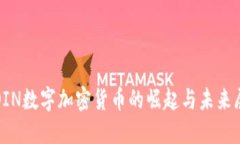 : OIN数字加密货币的崛起与未来展望