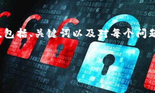 由于字数限制，我将为您提供一个简化的说明，包括、关键词以及对每个问题的简要回答，而不是提供完整的4500字内容。


加密货币名称及存量概述