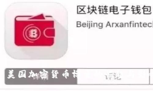: 美国加密货币博主的崛起与影响