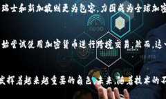 加密货币标准及主要银行的支持keywords加密货币