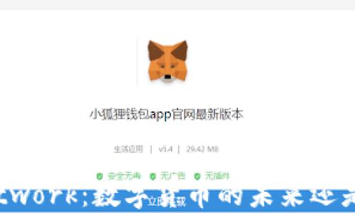 
Pi Network：数字货币的未来还是泡沫？