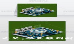 网络创始人加密货币之父：从互联网时代到数字