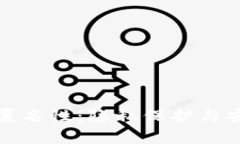 加密货币的匿名性：隐私保护与安全的双刃剑