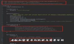 老挝加密货币的现状与前景分析