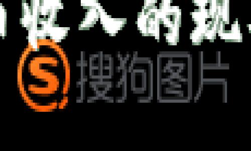 法国加密货币收入的现状与未来趋势