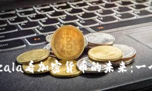 biasi从Alcala看加密货币的未来：一个全景视角