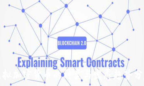   
虚拟加密货币的种类与发展趋势分析