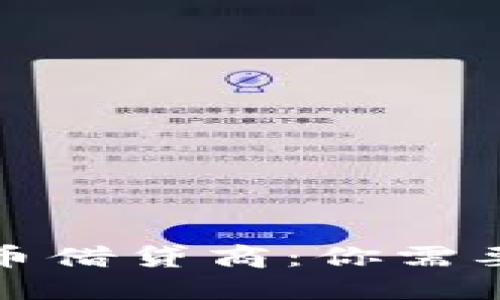 揭秘加密货币借贷商：你需要知道的一切