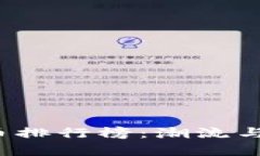 2023年加密货币排行榜：潮流与趋势的全景解析